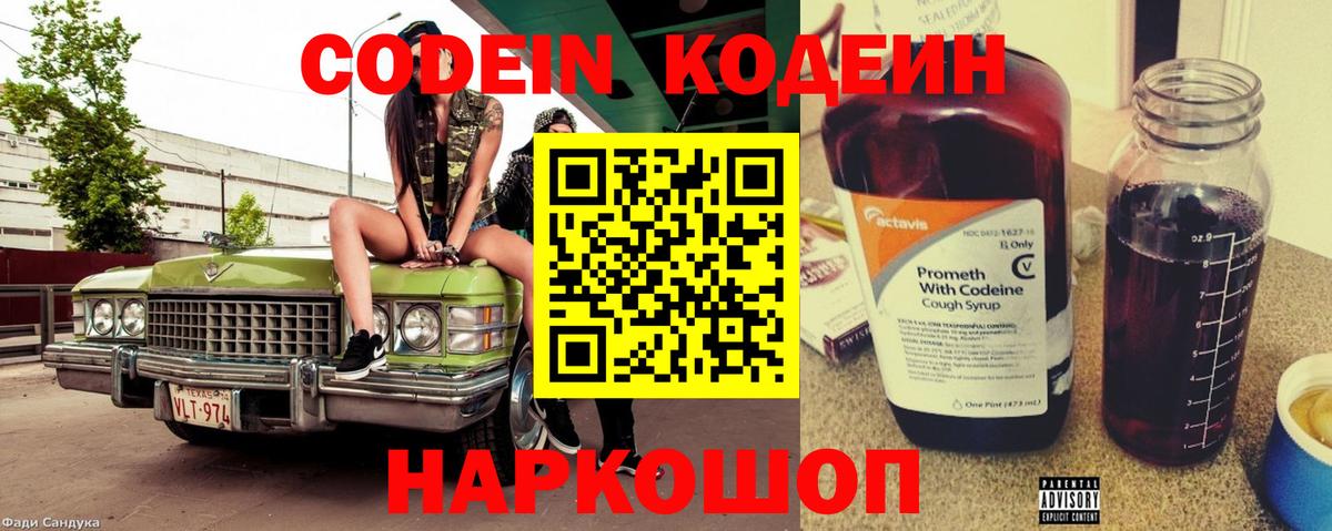 Кодеиновый сироп Lean напиток Lean (лин) Сарапул