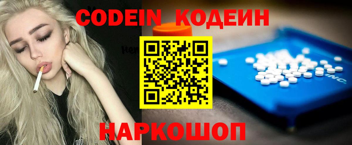 Кодеин напиток Lean (лин)  Вход с VPN  Кодеин Purple Drank  Сарапул 